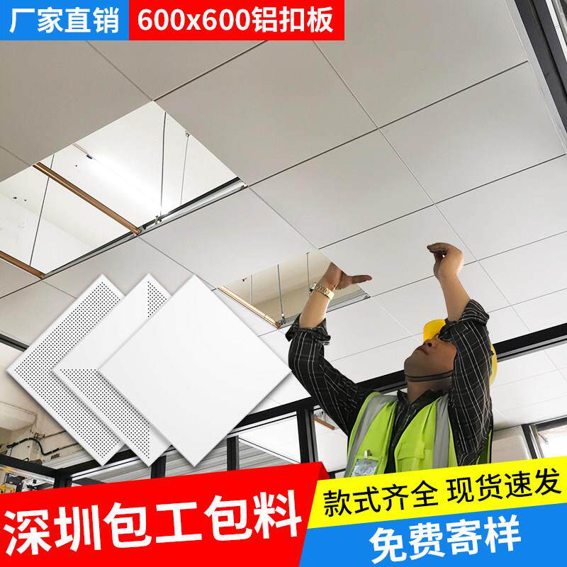 办公室铝扣板600x600集成吊顶铝天花大板龙骨全套配件材料包安装