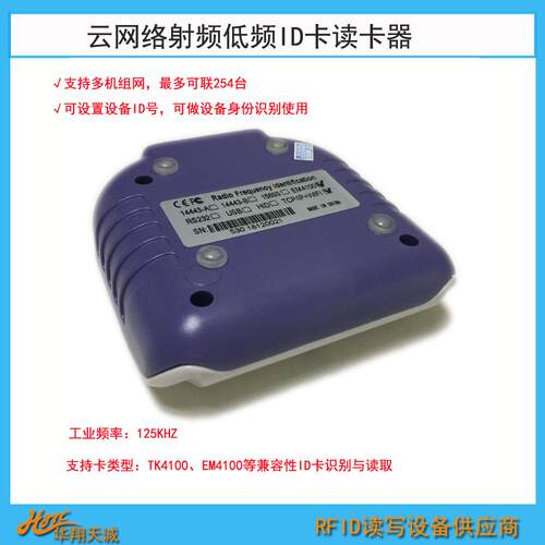HX50-Q-m云网络低频ID卡读卡器射频刷卡机WIFITCP/IP通信