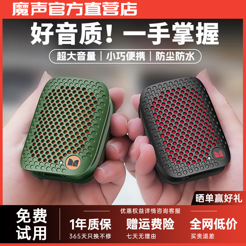 魔声M3无线蓝牙小音响便携式小体积大音量户外迷你无损音乐播放器