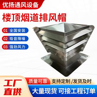 B系列拔气风帽防倒灌楼顶烟道排气管道201材质不锈钢拔气风帽400