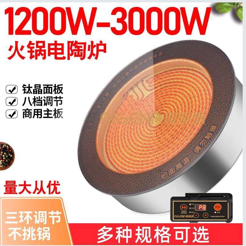 火锅钛晶板电陶炉下沉烧烤炉光波炉328/288/245嵌入式电陶炉3000W