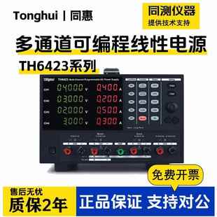 TH6222 四通道 TH6422A多通道可编程直流线性稳压电源三