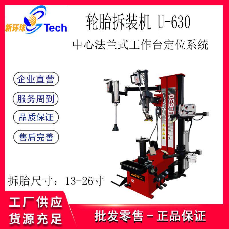 高端中心法兰式工作台定位轮胎拆装机气动辅助臂拆胎机U630