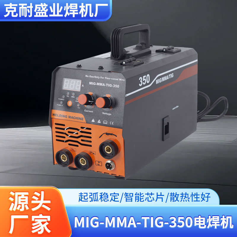 MIG-MMA-TIG-350无气二保焊机焊小型三用一体机批发