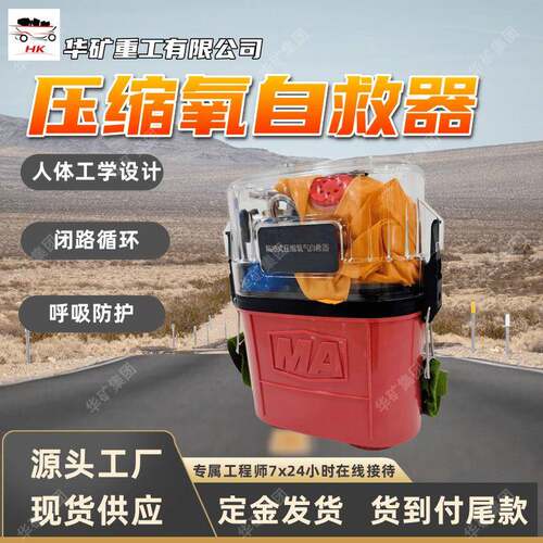 ZY45X自救器隔绝式压缩氧自救器井下救援设备矿用自救器
