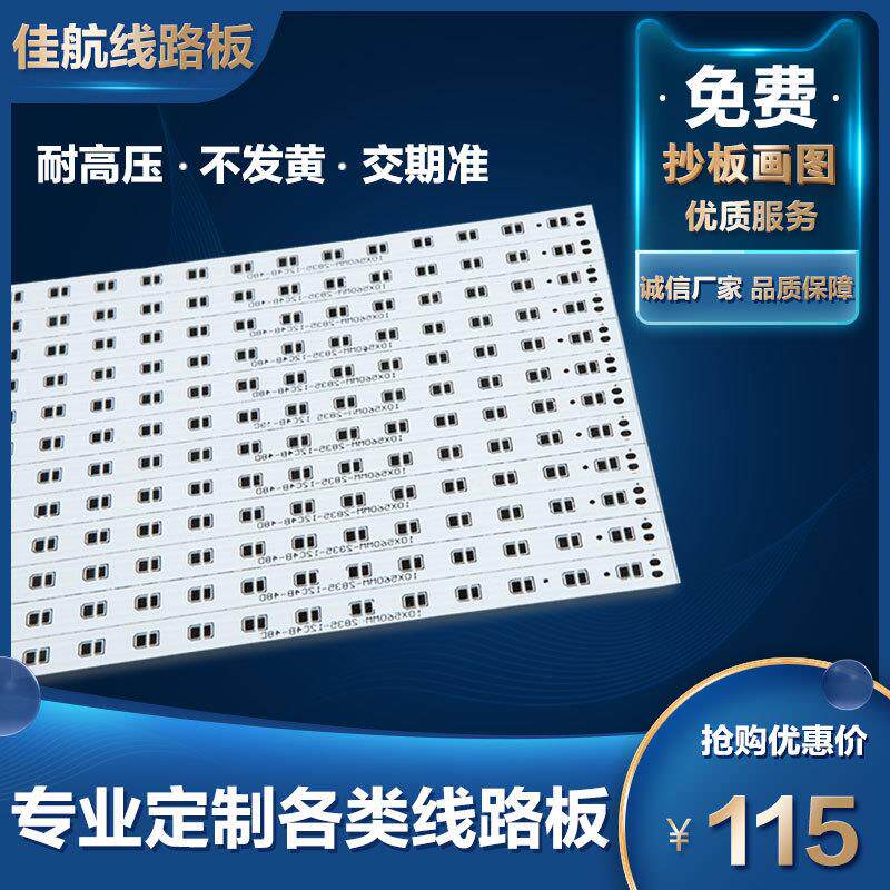 专业加工铝基板 LED大功率抄板开发电路板PCB灯板贴片 线路板设计