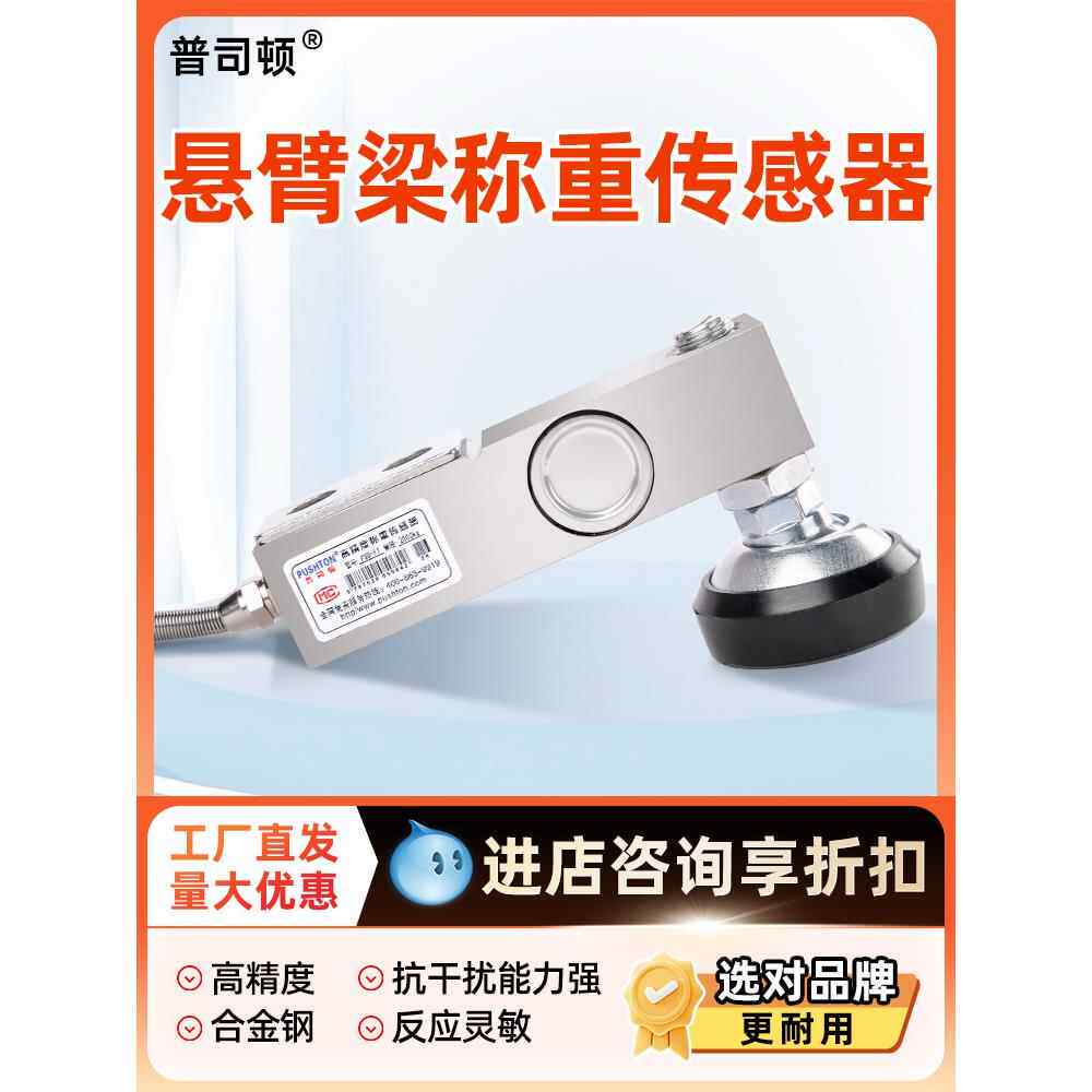 高精度悬臂梁压力称重传感器地磅电子秤模块料仓水泥称承重传感器