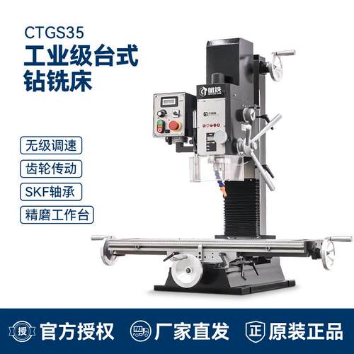 CTGS35钻铣床高速钻铣床高精度台钻家用铣床铣床工业级钻铣床