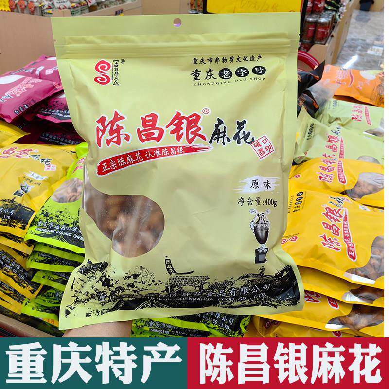 陈昌银麻花 重庆特产 磁器口古镇 陈麻花400克袋装 手工麻花 糕点