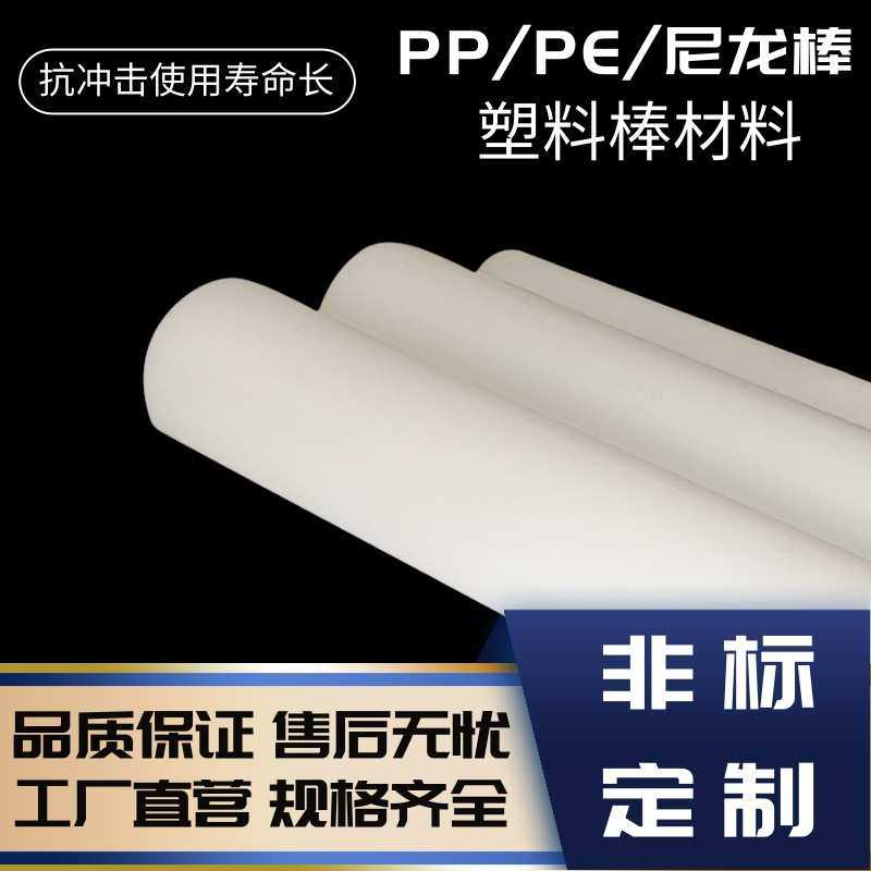 pp塑料棒材PE黑白色PA6尼龙棒耐磨耐腐蚀mc圆柱灰色零切耐磨棒,橡塑材料及制品,聚四氟乙烯板,淘宝优惠券,粉丝福利购,淘宝优惠卷