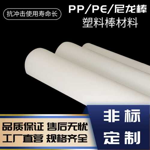 pp塑料棒材PE黑白色PA6尼龙棒耐磨耐腐蚀mc圆柱灰色零切耐磨棒