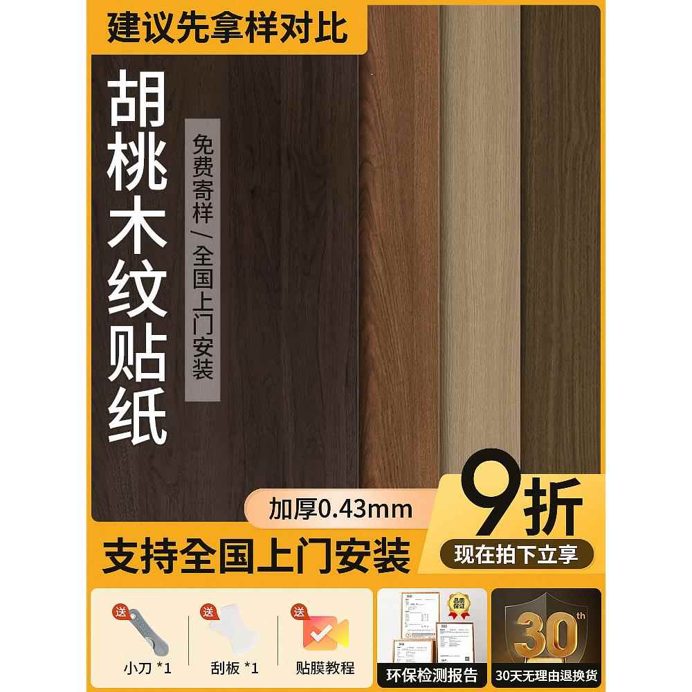 黑胡桃木纹贴纸自粘仿木家具翻新门桌面衣柜橱柜改色贴膜木色墙纸