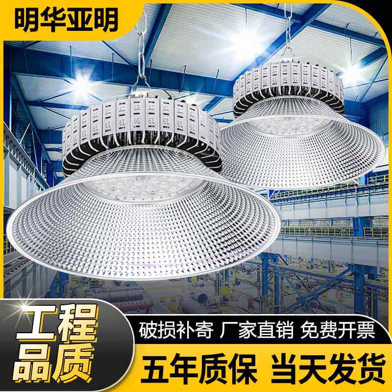 明华亚明led工矿灯200W鳍片工厂房车间仓库球场照明灯工业吊灯罩