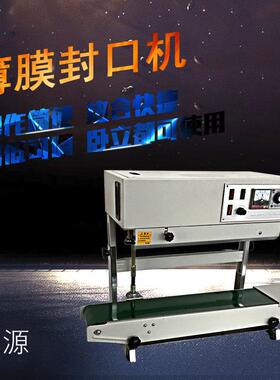FR-900立式型封口机自动塑料袋热封机连续液体铝箔封口机