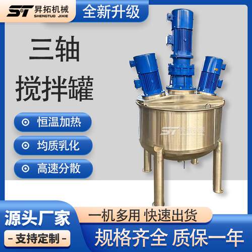 不锈钢压铸脱模剂搅拌罐乳化分散罐硅油剪切搅拌机加热三轴反应釜