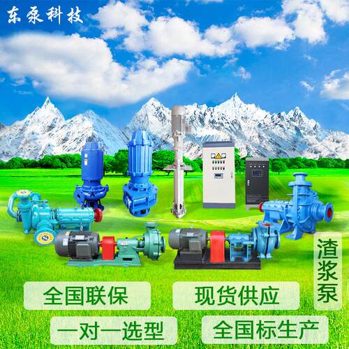 山东东泵耐酸质污水处理泵UHB-ZK型砂浆泵除尘脱硫塔循环泵