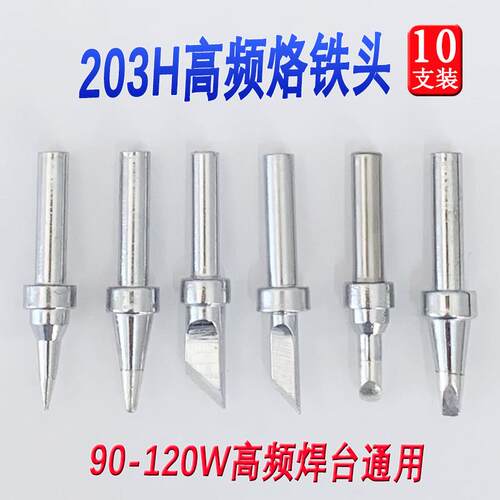 无铅环保电烙铁头203H焊台90W高频烙铁咀电焊头刀口2000A马蹄尖头
