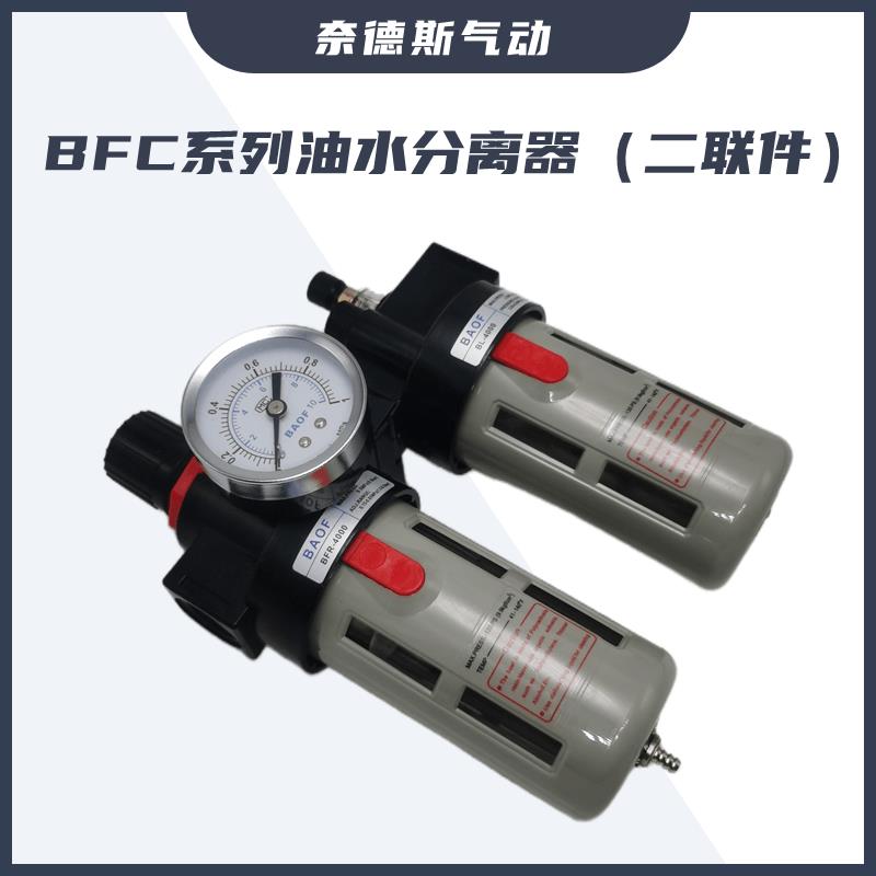 需定制BAOF宝丰气源处理器 BFC2000/3000/4000 二联件 油水分离器