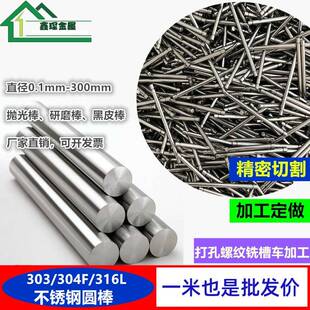 1.5 1.2 316L不锈钢光轴精磨棒圆棒0.8 3.5mm 2.1 2.4 1.75 304
