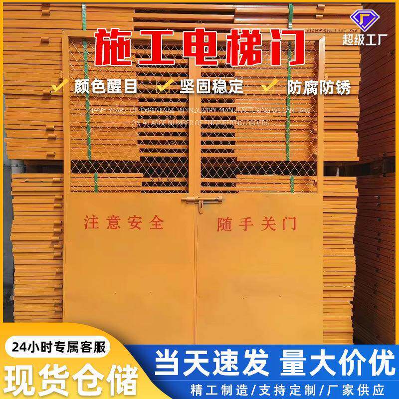 工地施工安全电梯井口防护门施工电梯洞口防护栏人货电梯防护门