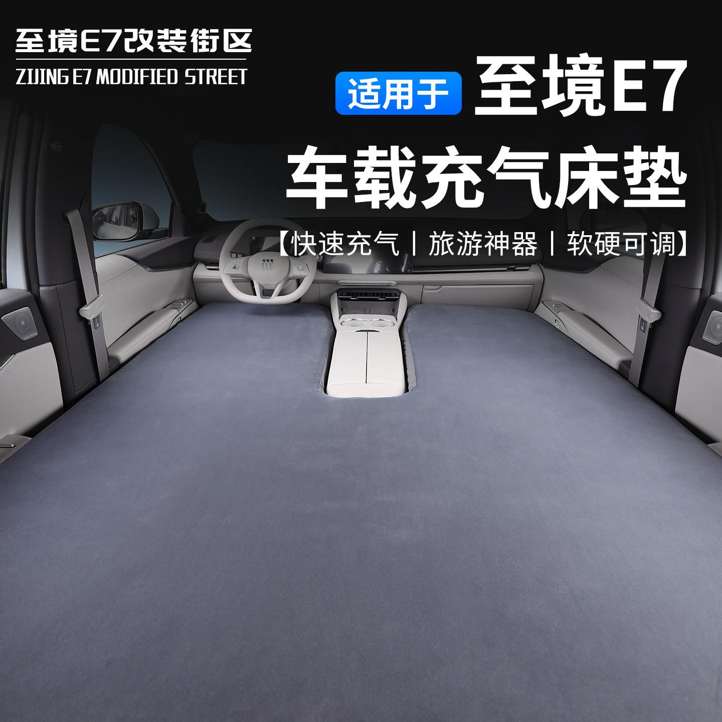 适用于别克至境E7车载气垫床垫睡垫气垫床充气海绵床垫大床模式