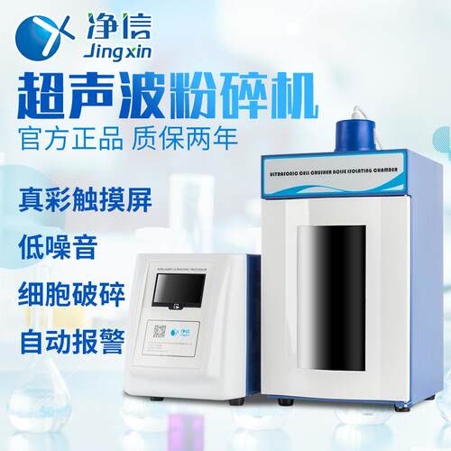 JY92-IIDN 实验室超声波粉碎细胞破碎仪裂解器分散器粉碎机分散机