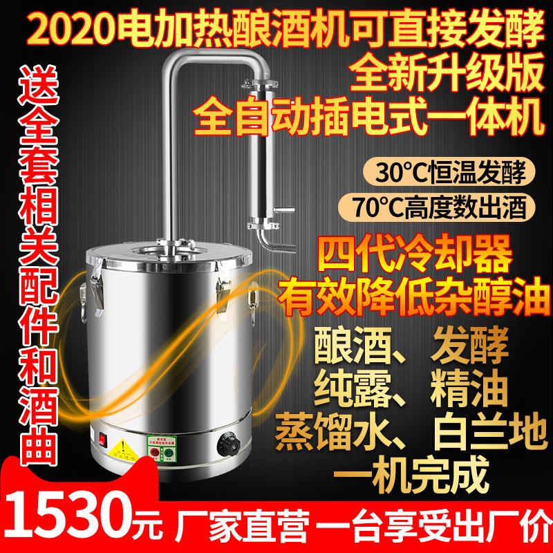 全自动电加热家用小型酿酒机酿酒设备白酒蒸酒器烧酒机家庭自酿