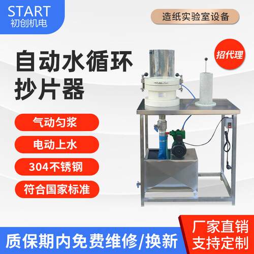 水循环抄片器纸浆抄片器纤维抄片机纸页成型器
