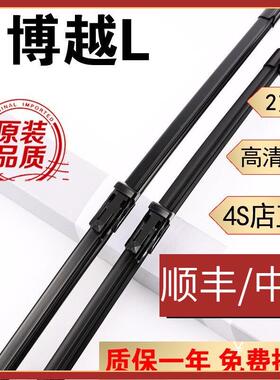 适用适用吉利博越L雨刮器片原装无骨静音胶条2023款23博越l雨刷器