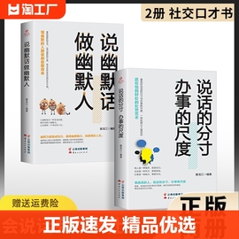 正版速发说话的分寸办事的尺度人际关系心理学说话技巧人与人沟通技巧聊天谈判礼仪，形象做人做事方法职场规则职场沟通书籍lmx