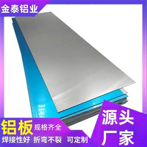 1060铝板开平分条冲压拉伸折弯纯可焊接0.2mm-300mm规格全可定制