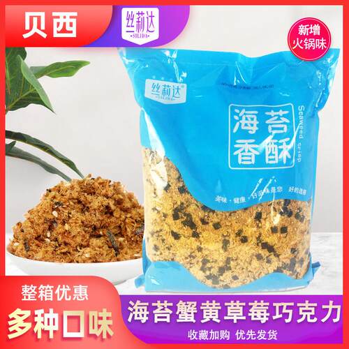 丝莉达海苔肉松碎3A级酥脆蟹黄草莓巧克力原味肉粉松小贝司烘焙