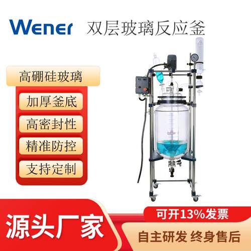S212B-50L双层玻璃反应釜.玻璃反应器反应釜双层玻璃釜反应器