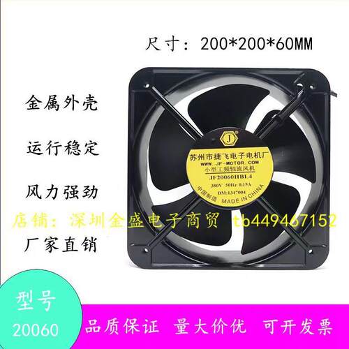 苏州佳泰牌JF20060HBL2/HBL4小型工频轴流风机散热风扇220V/380V