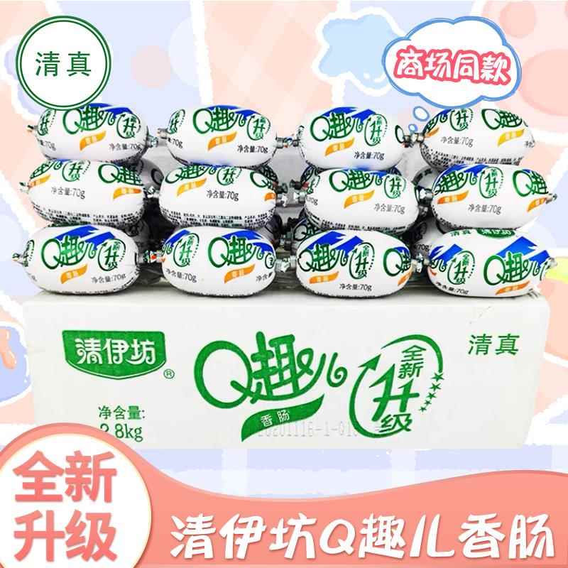 清伊坊清真Q趣香肠70g*10支即食鸡肉肠火腿肠即食零食小吃整箱