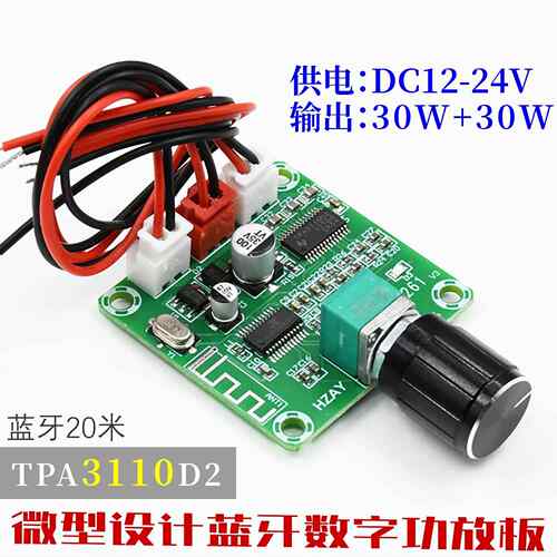 XH-A236 星河HAZY数字功放板TPA3110D2蓝牙音频放大模块双30W