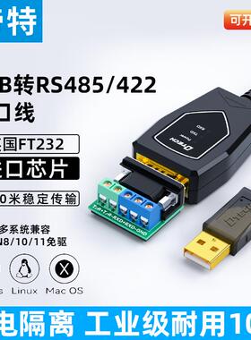 帝特USB转RS485/422串口数据线调试线光电隔离防雷防浪涌DT-5019i