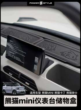 适用熊猫MINI仪表台储物盒迷你中控收纳内饰装饰改装配件骑士卡丁