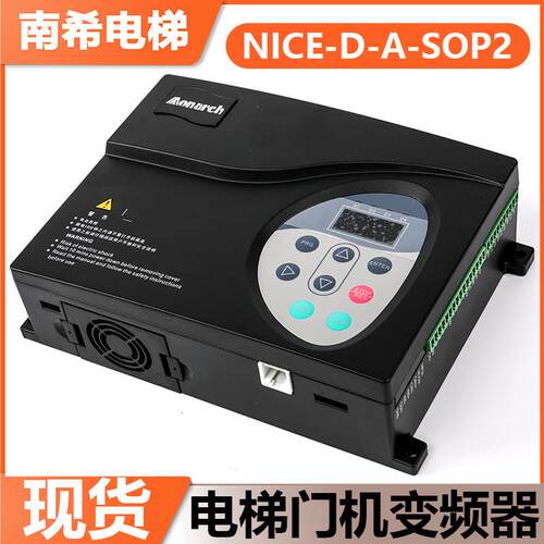 默纳克电梯门机变频器NICE-D-A-SOP2/SOP4 SOP7门机盒控制器配件