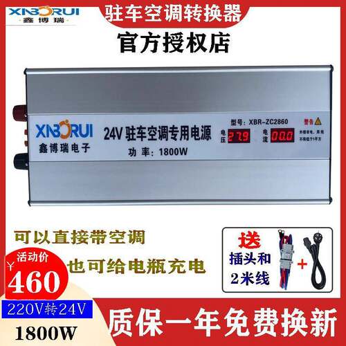 驻车空调电源转换器2率20V转24V降压器1充00W大功1800W货8车电器