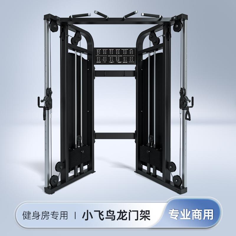 健身房史密斯小飞鸟综合训练架家用龙门架力量器械商用健身器材
