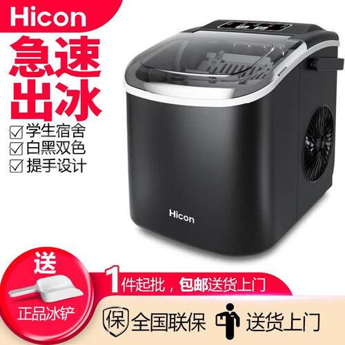 惠康制冰机商用15KG家用小型宿舍学生智能迷你全自动圆冰块制作机