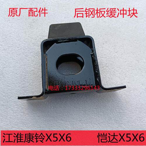 江淮货车配件新康铃X5X6恺达后钢板弹簧缓冲块后弓缓冲块缓冲胶块