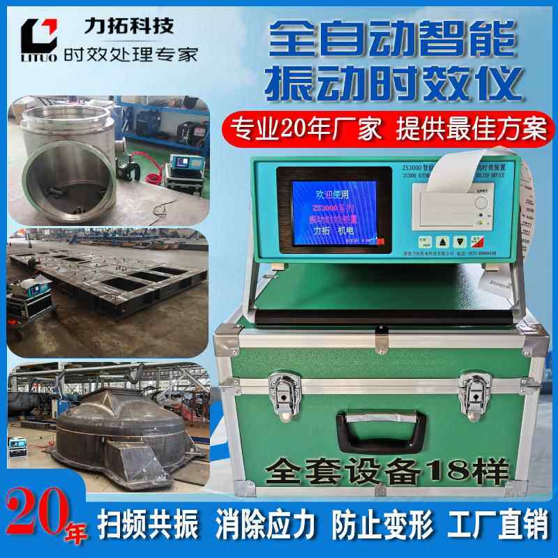 消除应力设备焊缝应力消除振动时效机时效处理去应力仪