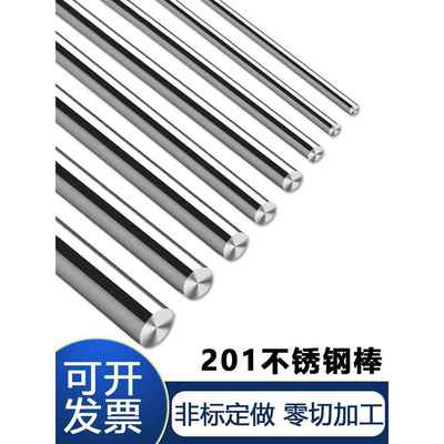 201不锈钢圆棒光圆棒201F易车削不锈钢圆钢黑棒实心钢棒零切加工