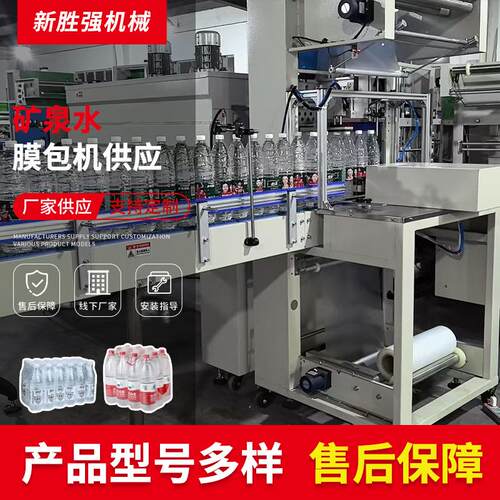 矿泉水饮料膜包机全自动膜包机封切机多功能包装机热收缩膜包装机