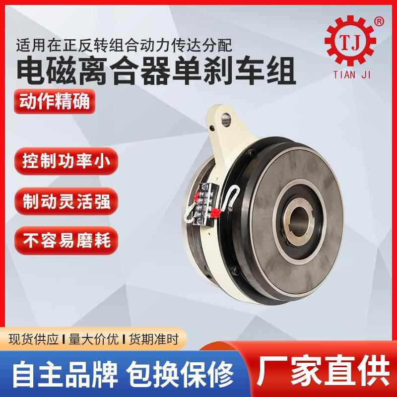 TJ-PA-0.6制电O磁离合器动器24V小型电磁离合刹车器组TJ-POA-0合