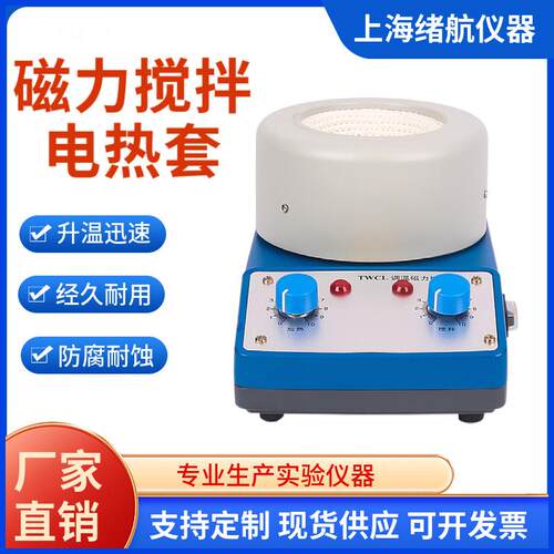 上海厂家现货TWCL-T磁力搅拌电热套实验室用调压控温磁力搅拌器
