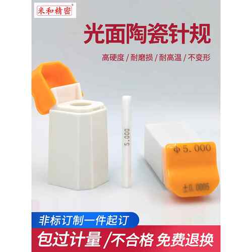 针规加长高精度陶瓷0.5μm量棒塞规通止规PIN销规检具非标定制