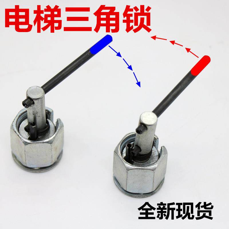 三角锁适用江南快速易升电梯三角锁厅门层门门锁装置钥匙电梯配件